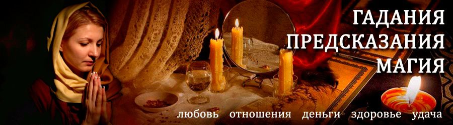 Гадалка в Волоколамске — отзывы